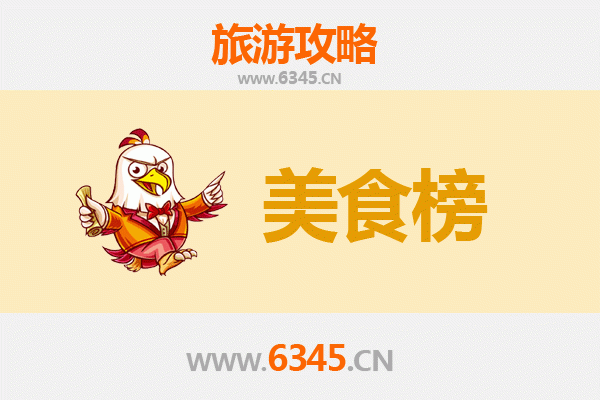 抚顺美食排行榜前十名：资深旅游博主带你吃遍煤都地道美味