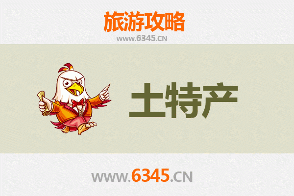 抚顺旅游必带土特产推荐 | 资深博主精选清单